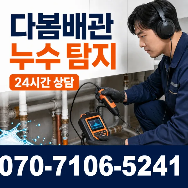 서울 동대문구 외대역동로 배관막힘 상담 이미지 5
