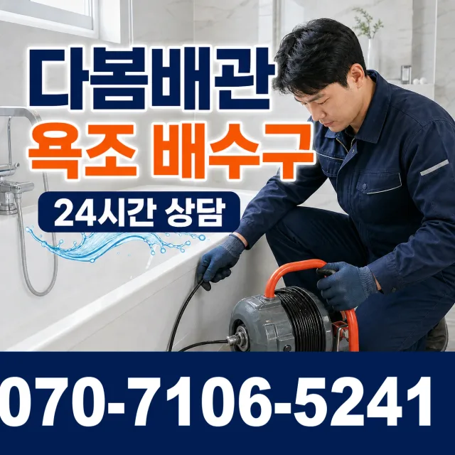 서울 동대문구 외대역동로 배관막힘 상담 이미지 6