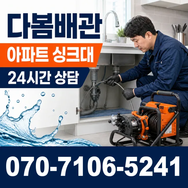 서울 동대문구 외대역동로 배관막힘 상담 이미지 7